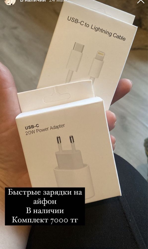 Зарядное устройство на IPhone