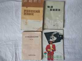 Учебник русского языка для китайских студентов