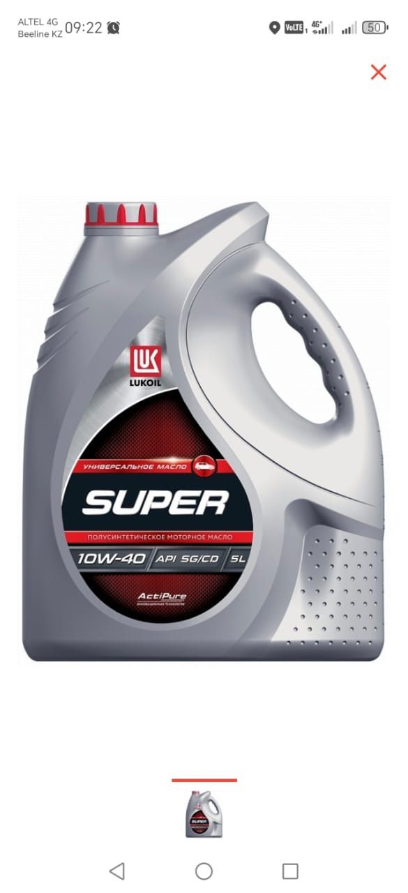 Масло моторное 10W-40 LUKOIL SUPER