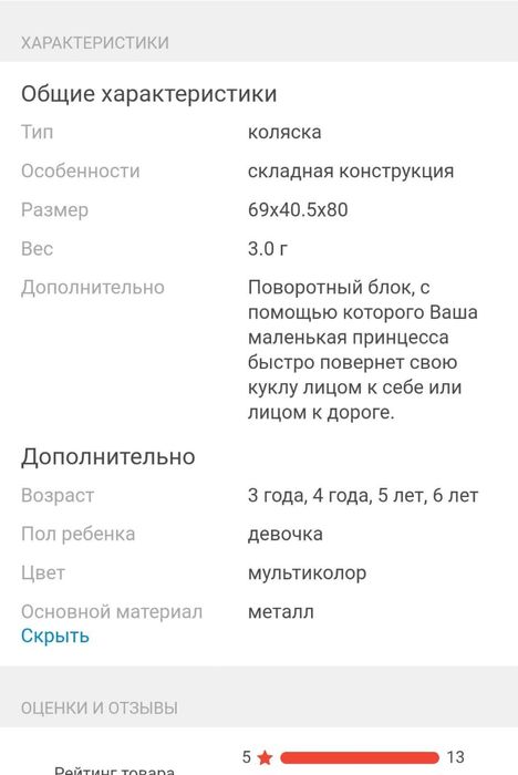 Коляска трансформер