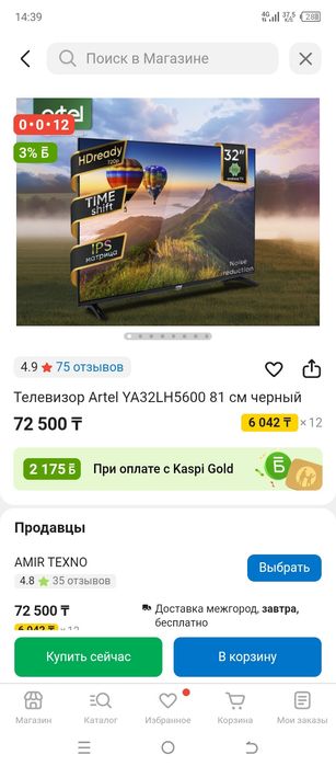 Телевизор Artel сатылады новый каробкасы ашылмаған