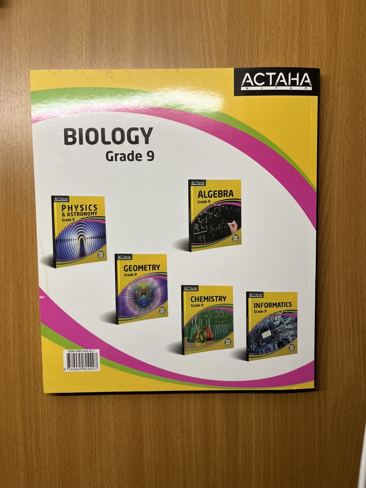 biology 9 grade учебник на англ. Биология 9 класс