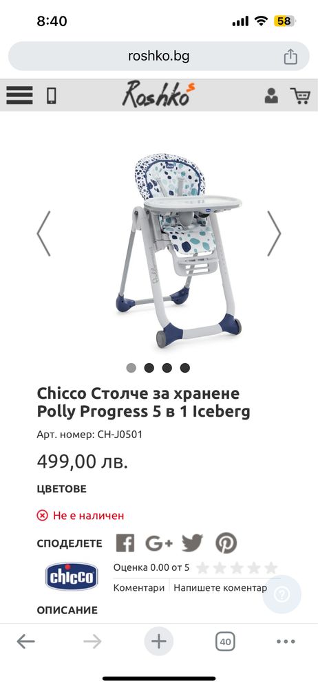 Стол за хранене Chicco Polly Progressive