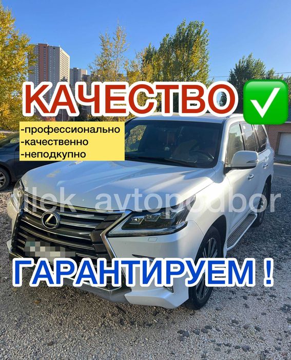 Автоподбор Автоэксперт Толщиномер Компьютерная диагностика