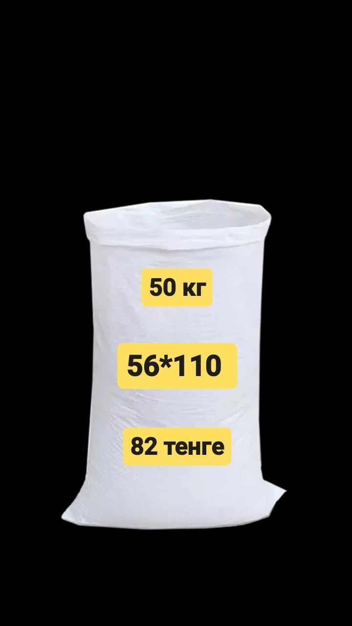 Мешки Белые полипропиленовые  50 кг оптом