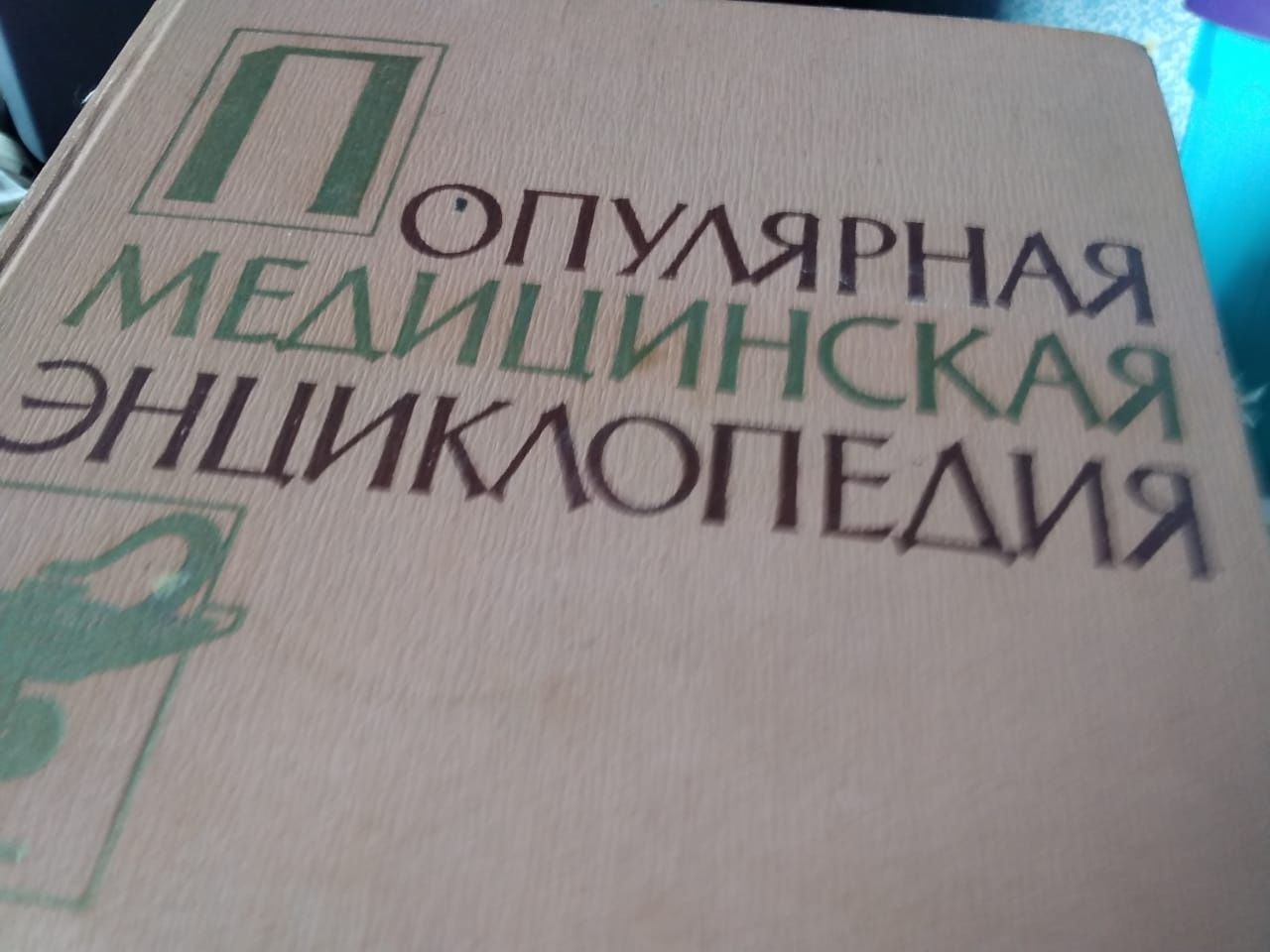 Книги: энциклопедия, Легенды и мифы Древней Греции,  Дар бесценный