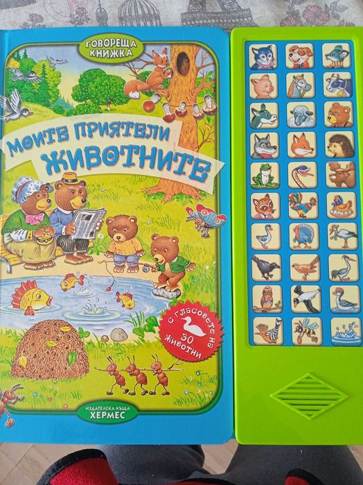 Детска книжка Моите приятели животните