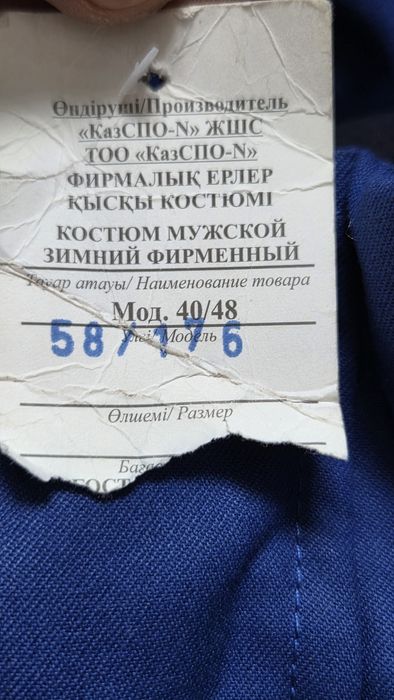 Спец одежда зимняя