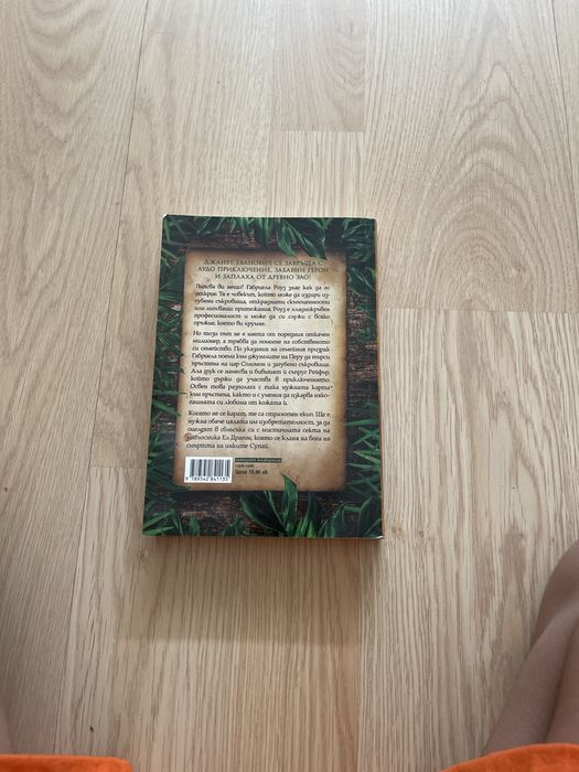 Книга с Приключения.