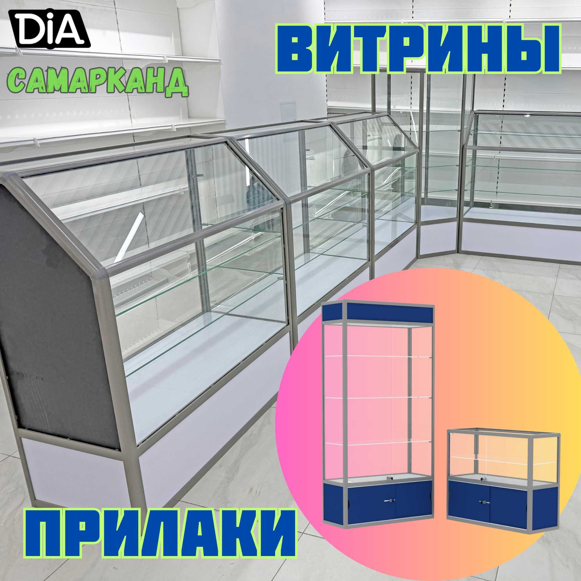 Oynaly vitrina, Акция, прилавки, savdo vitrinalar stellajlar