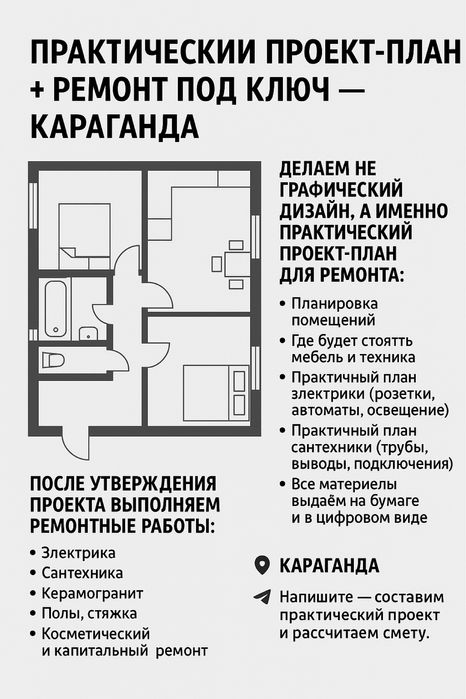 Недорогой ремонт квартир и помещений Караганда