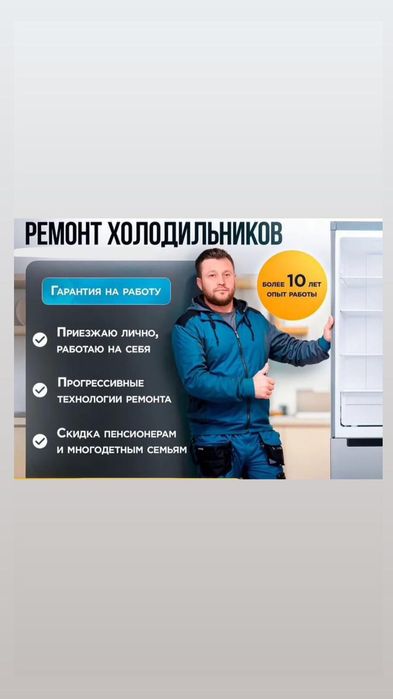 Ремонт холодильников