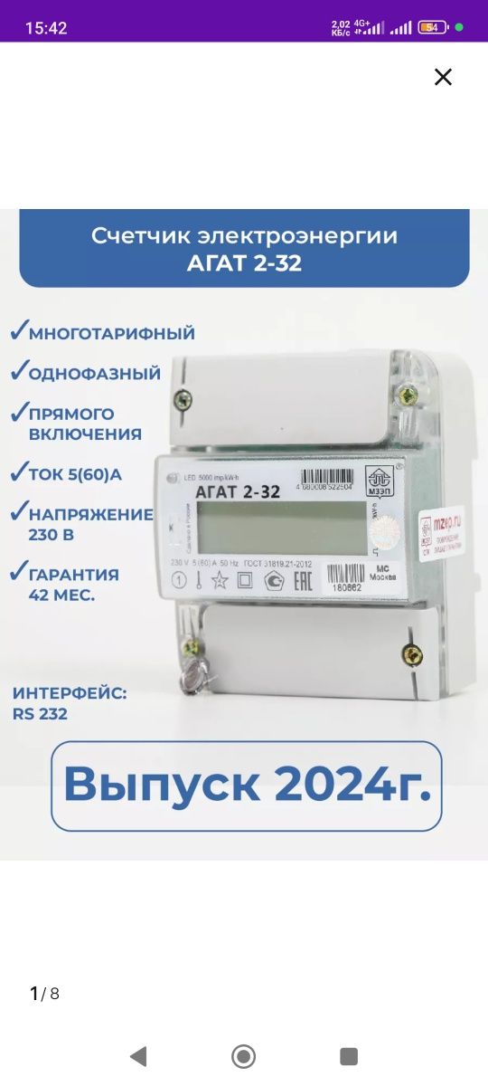 Продам электрический счётчик агат 2-32