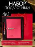 Подарок на 8 марта ежедневник подарочный набор