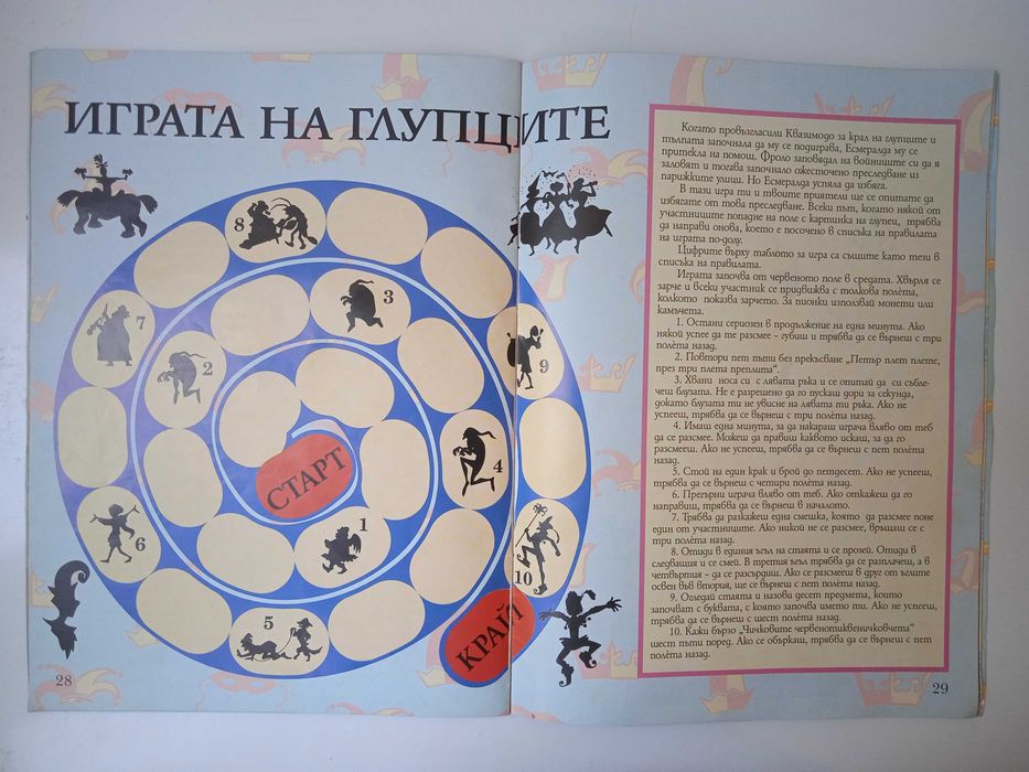 Парижката Света Богородица: Карнавал на чудесата-четива, игри, загадки