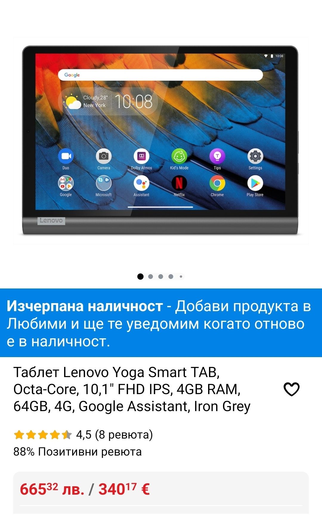 Таблет Lenovo Yoga Smart TAB, Octa-Core, 10,1" FHD IPS, 4GB RAM, 64GB,
