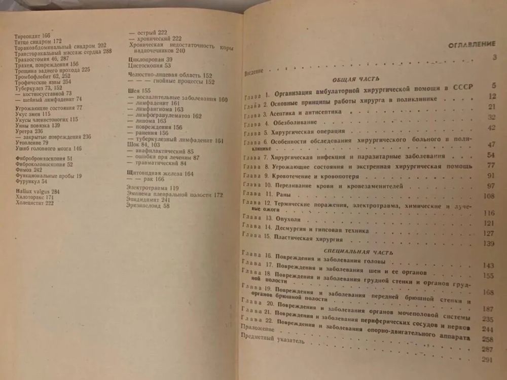 Медицина книги для людей и животных