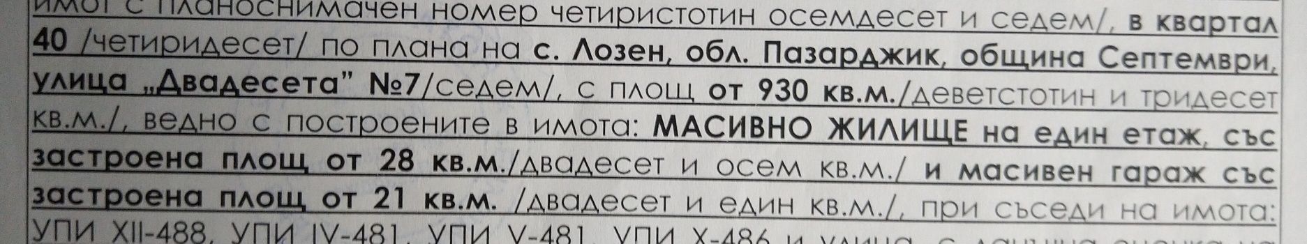 Имот в село Лозен Пазарджишко