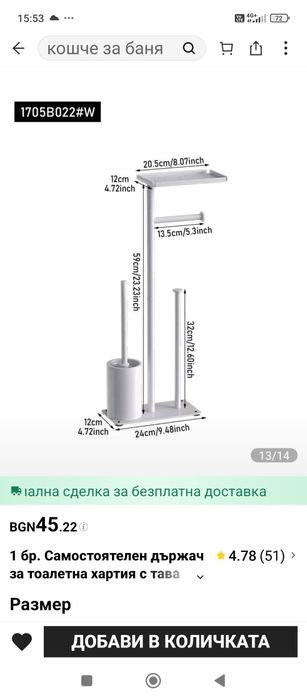 Поставка за тоалетна хартия