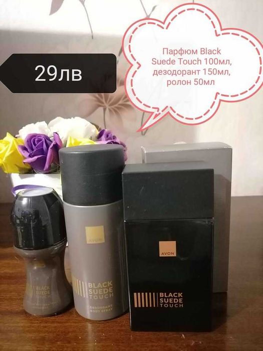 Мъжки комплекти на AVON