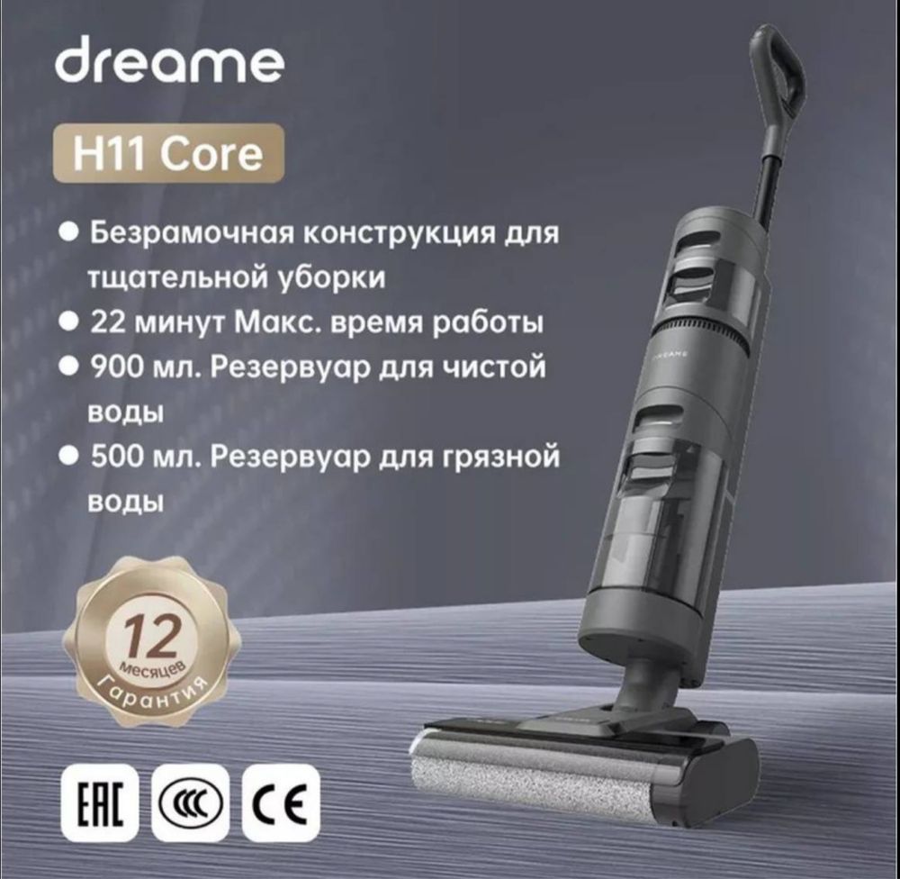 Беспроводной пылесос Dreame H11 Core для влажной уборки