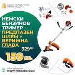Бензинов Тример за трева 74куб 4,5КС Метална верижна глава 11 Подаръка