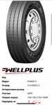 315/80R22.5 Безплатен монтаж Well Pluss Power S