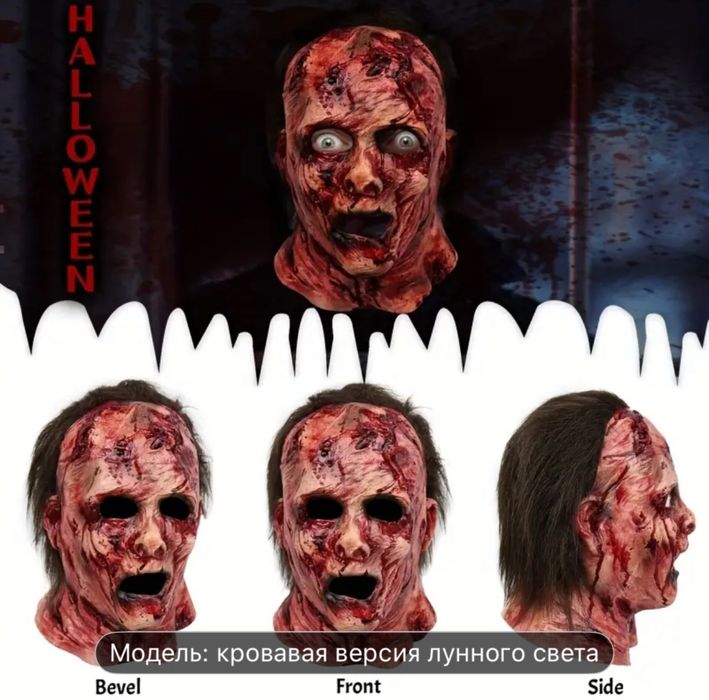 Продам маски и костюмы ужастики