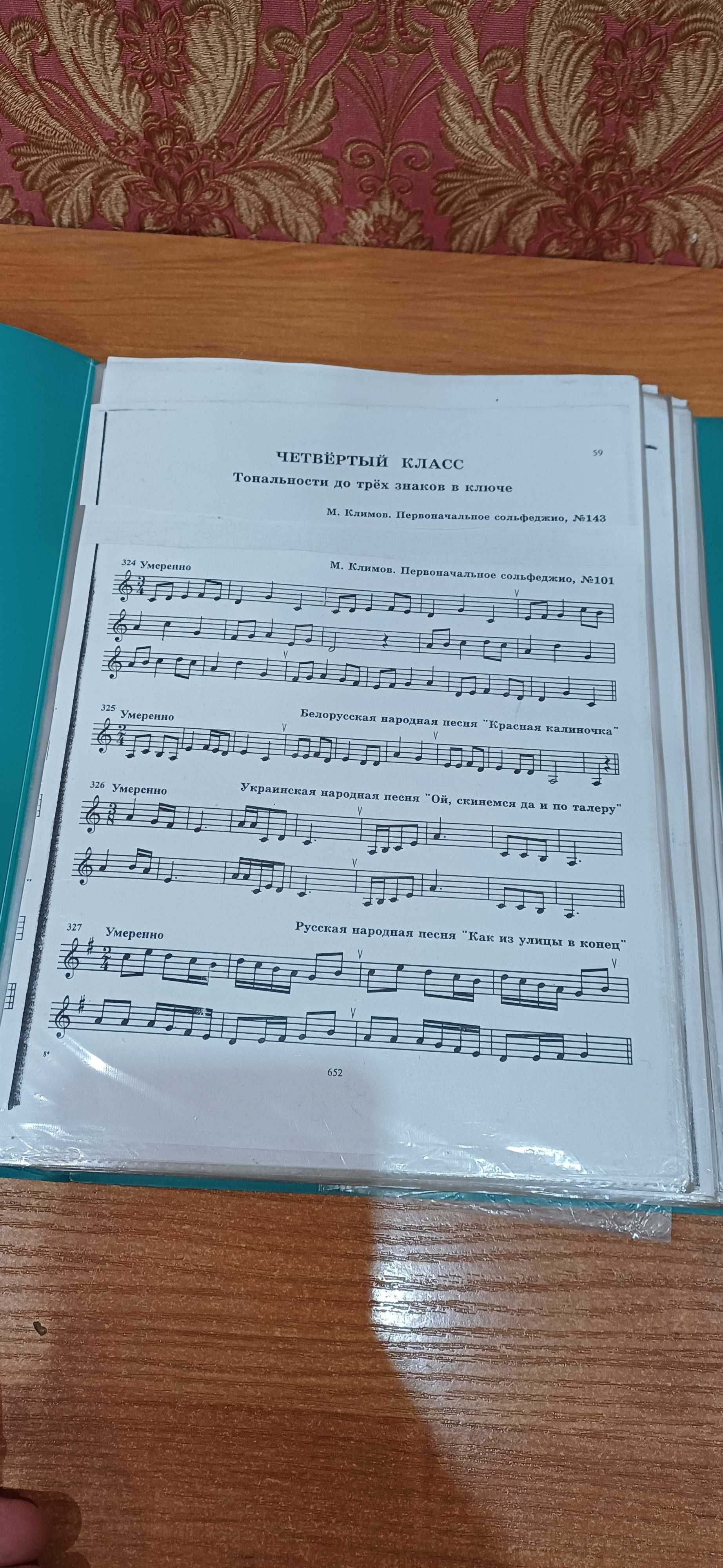 Сборник музыкальных нот для фортепиано (пианино).