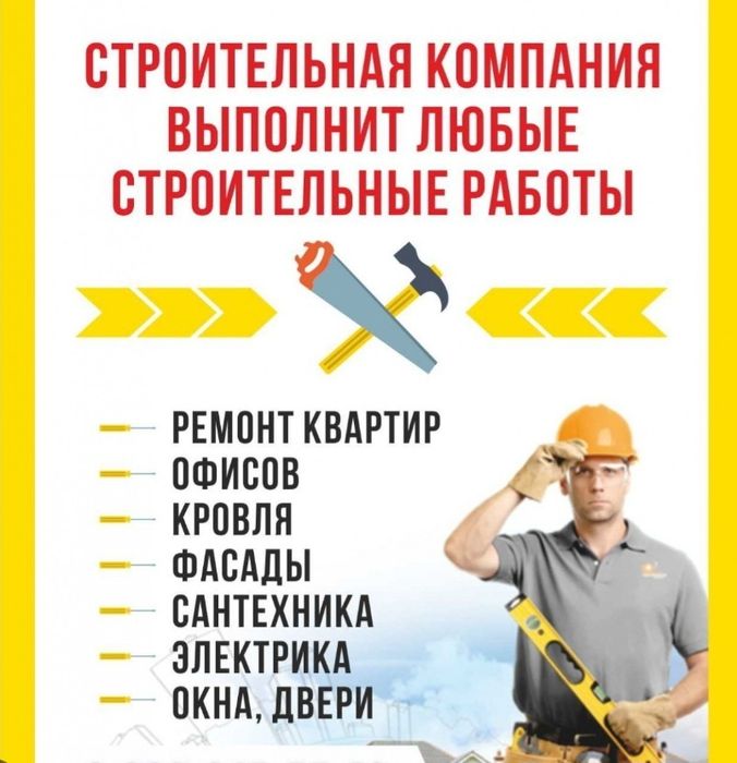 Строительная  бригада выполняет се виды строительных работ любой сложн