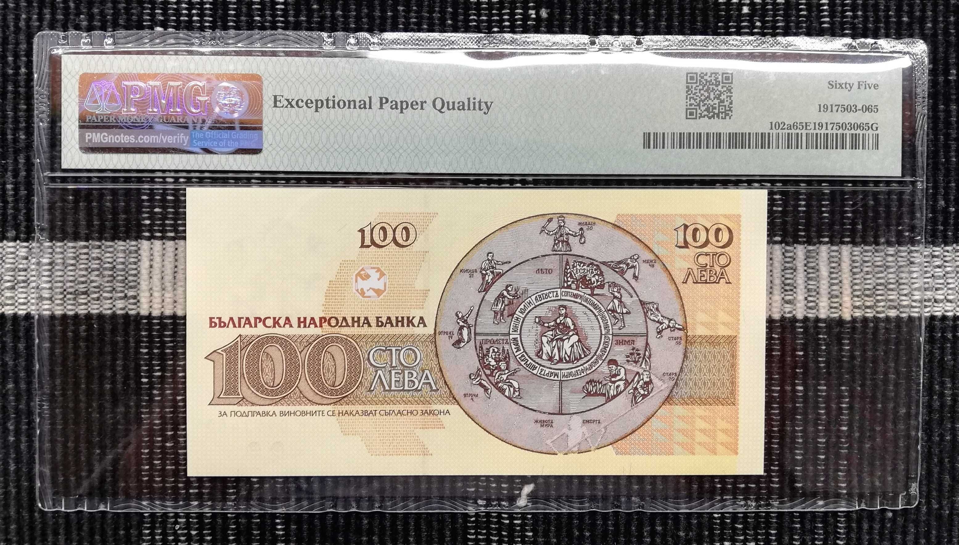 2 лева 1974, 7 цифри PMG 65 EPQ