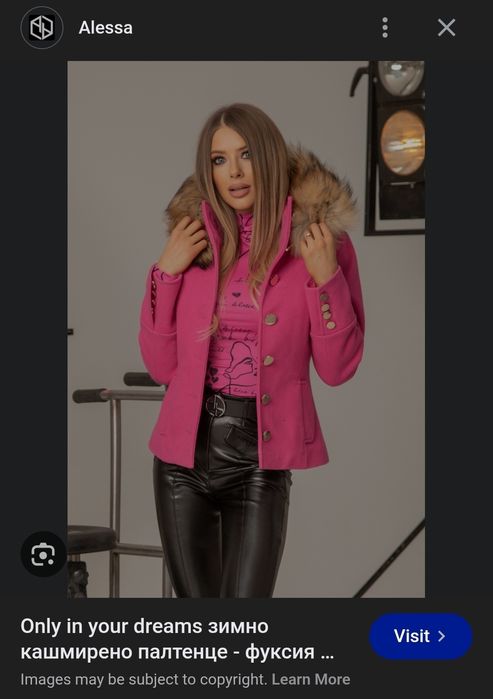 Розово палто Алеса