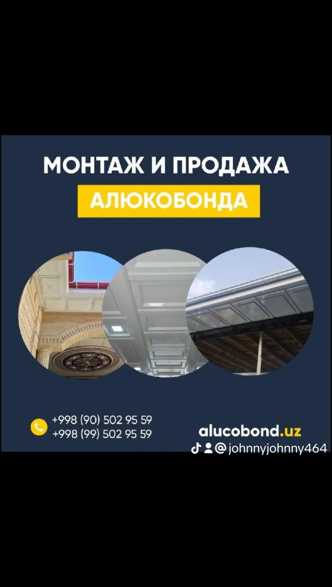 Монтаж и продажа Аликапон в Самарканде