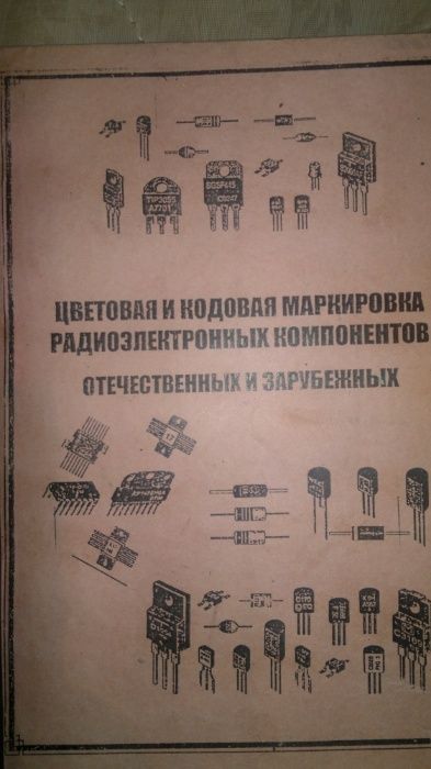 продам книги по радиоэлектронике