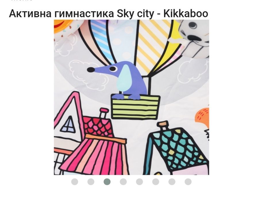 Активна гимнастика Sky city Kikkaboo