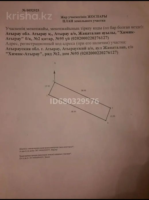 Участок 7,8 соток.С.о Химик