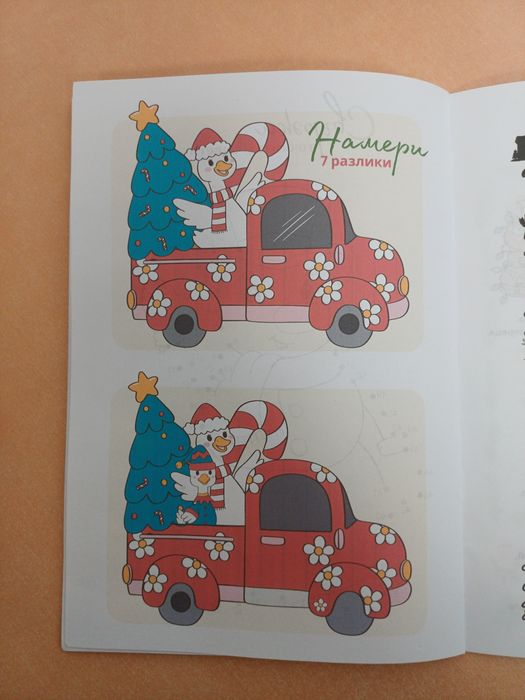 Коледна активна книжка за деца, Подарък за дете, Коледен подарък