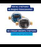 Замена батореики на водяной счётчик!!