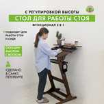 Стол высокий для работы стоя/сидя, с регулировкой высоты. Темный орех