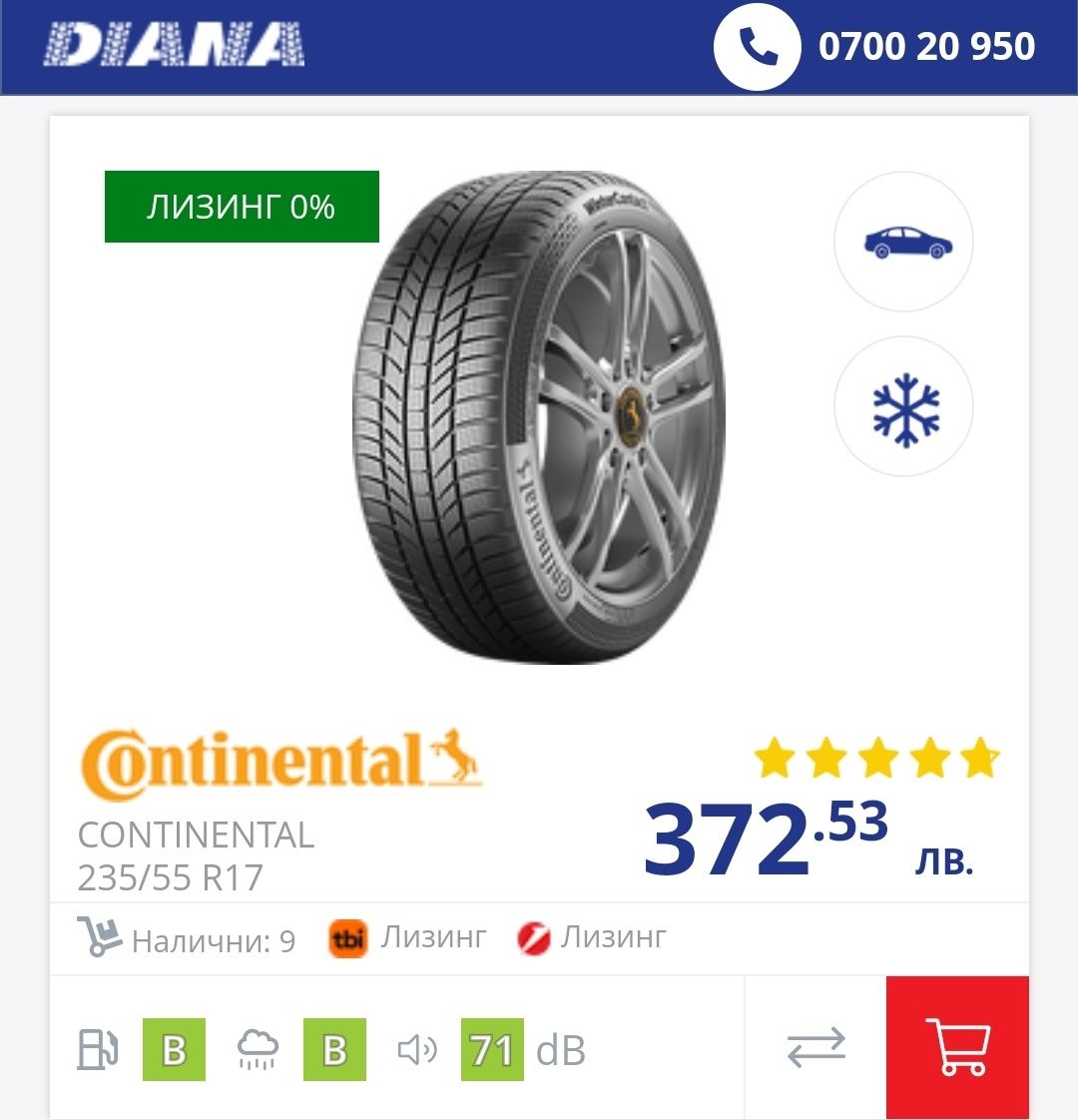 2бр зимни гуми 235/55/17 Continental Winter Contact TS 870P, dot23
dot