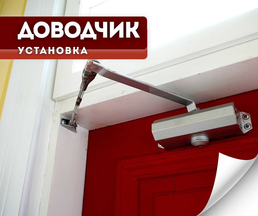 АСТАНА Установка Дверных Доводчиков Дверные Доводчики Замки Замена
