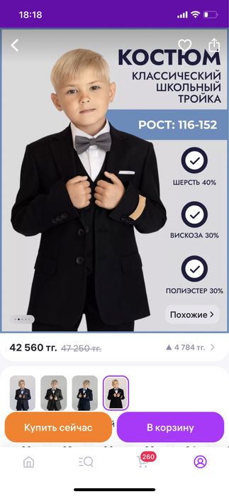Продам НОВЫЙ школьный костюм тройка 128/134 для мальчика