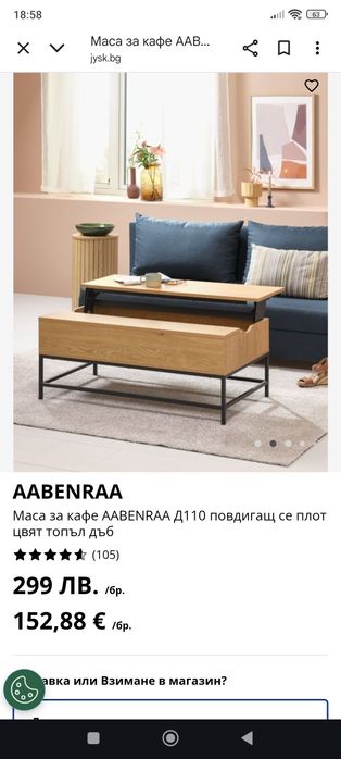 Нова холна масичка с повдигащ механизъм