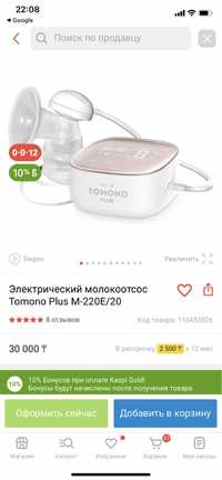 Продам молокоотсос