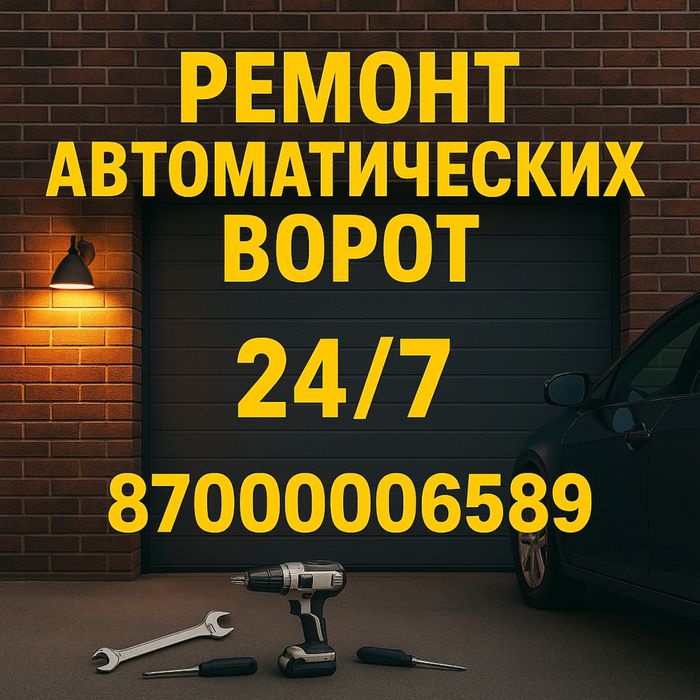 Ремонт ворот 24/7