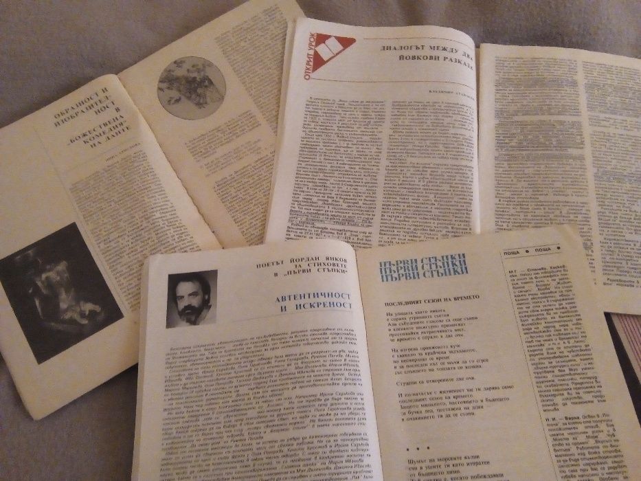 Литературно списание за средношколци "Родна реч", 80,90-те години.