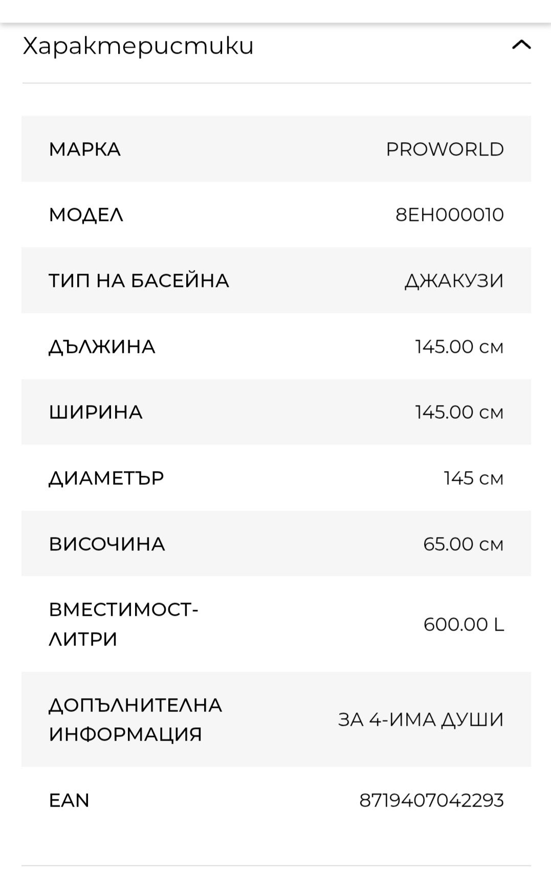 Надуваемо джакузи Proworld