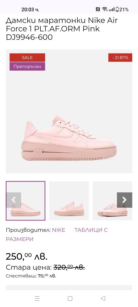 Nike Air Force 1 PLT.AF.ORM Pink номер 40