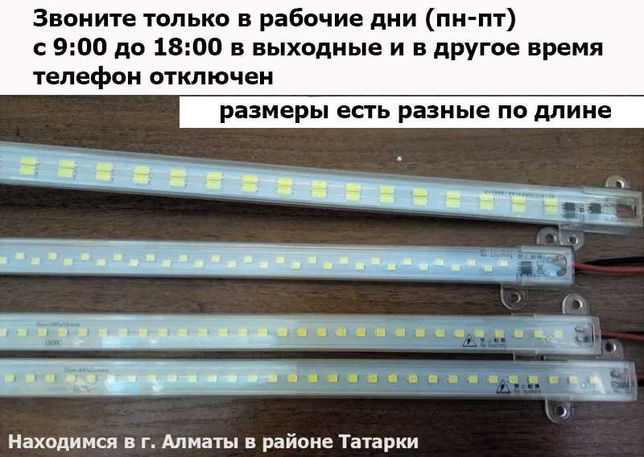 линейные свето-диодные яркие планки в прозрачном гермитичном корпусе