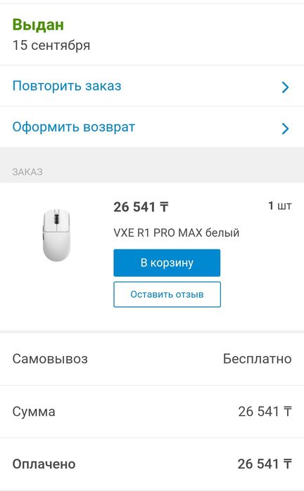 Мышь игровая беспроводная